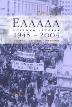 ΕΛΛΑΔΑ 194 &hellip;
