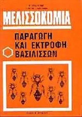 ΜΕΛΙΣΣΟΚΟΜ …