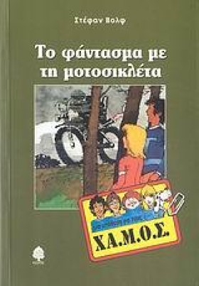 ΤΟ ΦΑΝΤΑΣΜ &hellip;