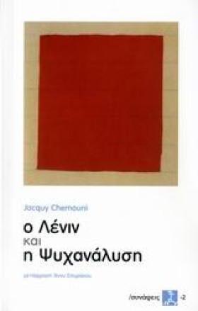 Ο ΛΕΝΙΝ ΚΑ …