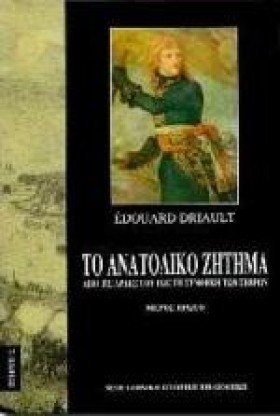 ΤΟ ΑΝΑΤΟΛΙ &hellip;