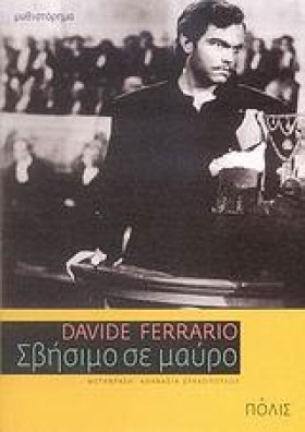 ΣΒΗΣΙΜΟ ΣΕ &hellip;