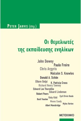 ΟΙ ΘΕΜΕΛΙΩ …