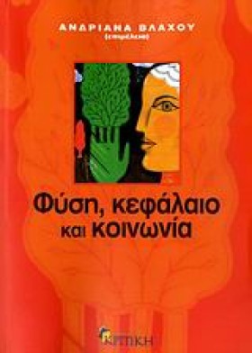 ΦΥΣΗ ΚΕΦΑΛ …