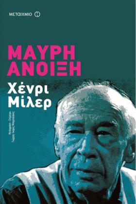 ΜΑΥΡΗ ΑΝΟΙ …