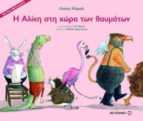 Η ΑΛΙΚΗ ΣΤ …