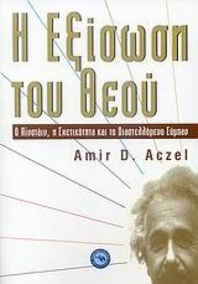 Η ΕΞΙΣΩΣΗ &hellip;