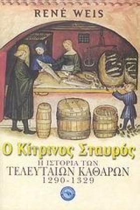 Ο ΚΙΤΡΙΝΟΣ …