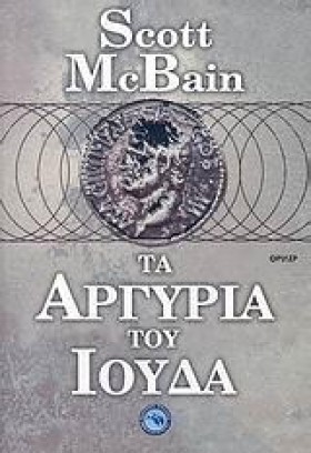 ΤΑ ΑΡΓΥΡΙΑ &hellip;
