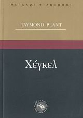 ΧΕΓΚΕΛ-ΜΕΓ &hellip;
