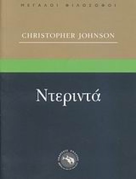 ΝΤΕΡΙΝΤΑ-Μ …