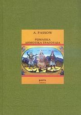 ΡΩΜΑΙΙΚΑ Δ …