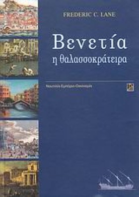ΒΕΝΕΤΙΑ Η …
