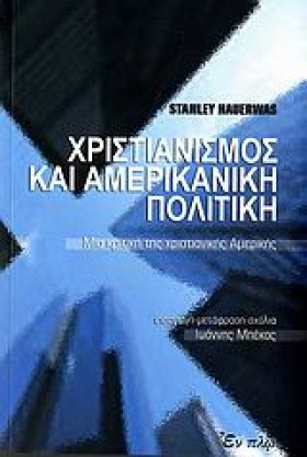 ΧΡΙΣΤΙΑΝΙΣ &hellip;