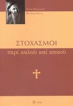 ΣΤΟΧΑΣΜΟΙ &hellip;