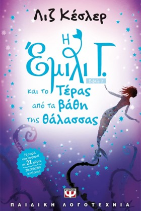 Η ΕΜΙΛΙ ΚΑ &hellip;