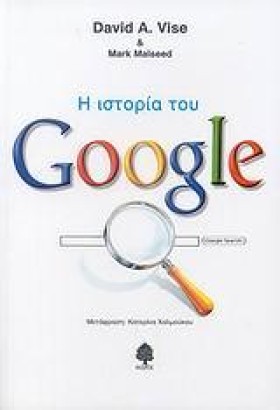 Η ΙΣΤΟΡΙΑ &hellip;