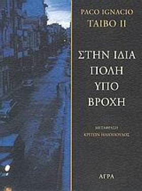ΣΤΗΝ ΙΔΙΑ &hellip;
