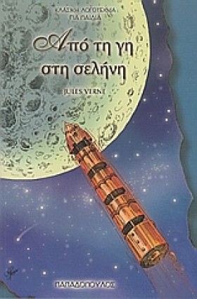 ΑΠΟ ΤΗ ΓΗ &hellip;