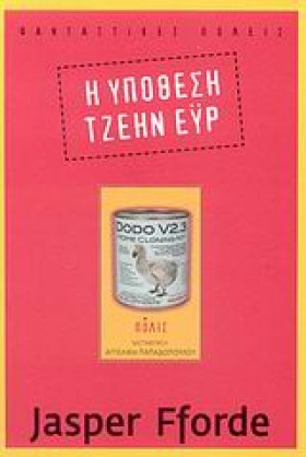 Η ΥΠΟΘΕΣΗ …