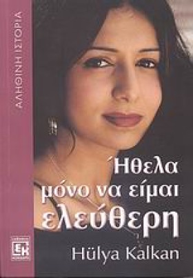 ΗΘΕΛΑ ΜΟΝΟ &hellip;