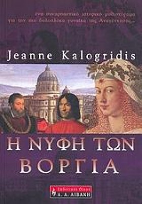 Η ΝΥΦΗ ΤΩΝ &hellip;