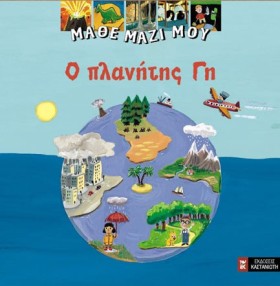 ΜΑΘΕ ΜΑΖΙ …
