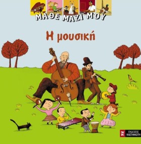 ΜΑΘΕ ΜΑΖΙ …