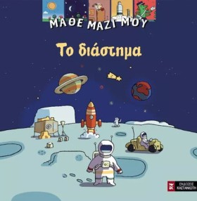ΜΑΘΕ ΜΑΖΙ &hellip;