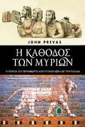 Η ΚΑΘΟΔΟΣ &hellip;
