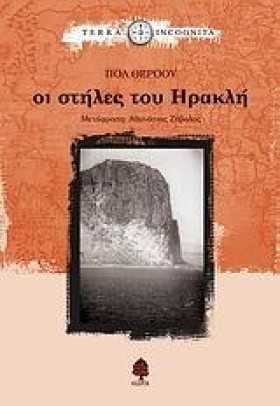 ΟΙ ΣΤΗΛΕΣ &hellip;