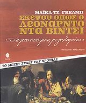 ΣΚΕΨΟΥ ΟΠΩ &hellip;