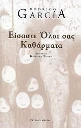 ΕΙΣΑΣΤΕ ΟΛ …
