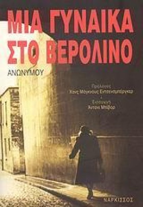 ΜΙΑ ΓΥΝΑΙΚ …