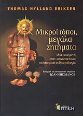ΜΙΚΡΟΙ ΤΟΠ …