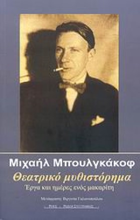 ΘΕΑΤΡΙΚΟ Μ …