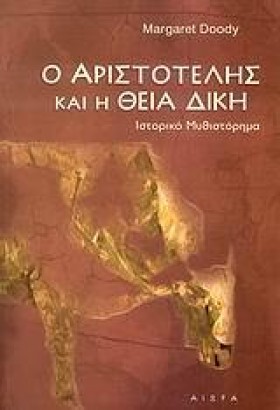 Ο ΑΡΙΣΤΟΤΕ …