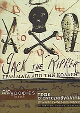 ΤΖΑΚ Ο ΑΝΤ &hellip;