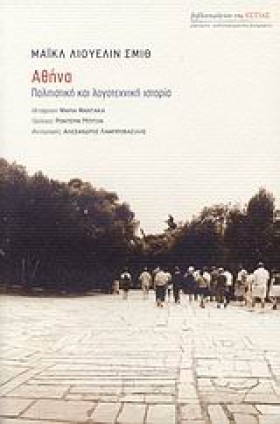 ΑΘΗΝΑ ΠΟΛΙ &hellip;