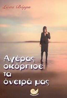 ΑΓΕΡΑΣ ΣΚΟ …