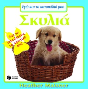 ΣΚΥΛΟΙ-ΕΓΩ &hellip;