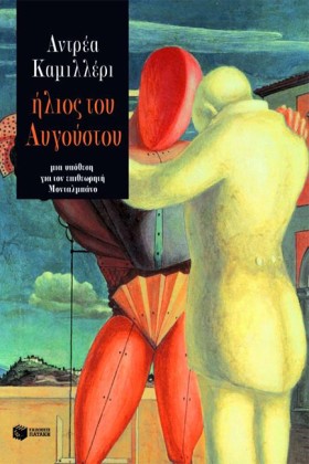 ΗΛΙΟΣ ΤΟΥ …