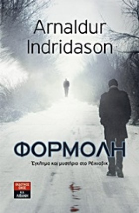 ΦΟΡΜΟΛΗ