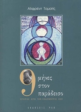 9 ΜΗΝΕΣ ΣΤ &hellip;