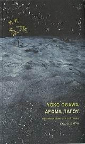ΑΡΩΜΑ ΠΑΓΟ &hellip;