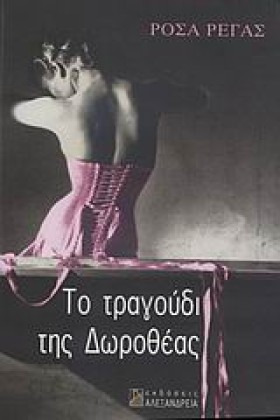ΤΟ ΤΡΑΓΟΥΔ &hellip;