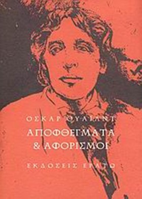 ΑΠΟΦΘΕΓΜΑΤ …