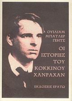 ΟΙ ΙΣΤΟΡΙΕ …