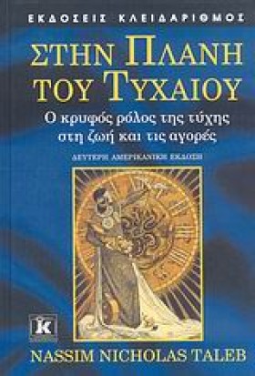ΣΤΗΝ ΠΛΑΝΗ &hellip;