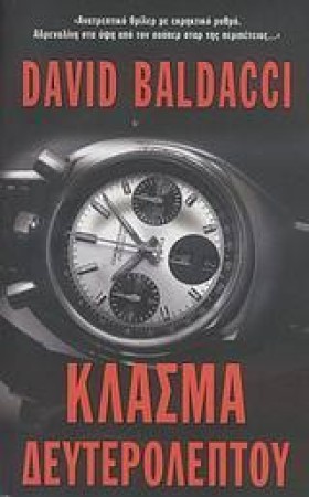 ΚΛΑΣΜΑ ΔΕΥ …